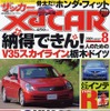 新型『インテグラタイプR』は旧型をこれだけ超えた!