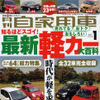軽カー百花繚乱ラインナップ