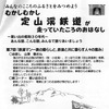 「むかしむかし定山渓鉄道が走っていたころのおはなし」の案内。