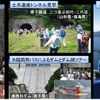 インフラツアー例