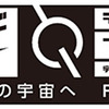 サンダーバード ARE GO×TeNQ-未来の宇宙へ F.A.B！