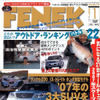 2007年SCOOPカレンダー…新型車の動きがまるわかり