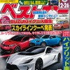 ベストカー2016年2月26日号
