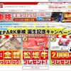 EPARK車検
