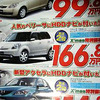 【新車値引き情報】マツダ＋ナビ特集…ってほどでも