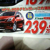 【新車値引き情報】マツダ＋ナビ特集…ってほどでも