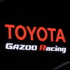 2月4日、今季のトヨタGAZOOレーシングの体制発表が行なわれた。