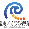 江差線の経営を引き継ぐ道南いさりび鉄道のロゴマーク。北海道新幹線の開業日にあわせ3月26日に開業する。