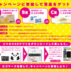 オリックスレンタカー ロゴを探そう！キャンペーン