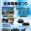 「岳南電車まつり」の案内。