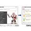 対話形式による各種情報提供