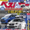 ベストカー2016年3月10日号