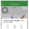 Suicaコインロッカーの空き情報も確認可能に