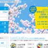 バニラエア公式サイト