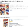 Kindle版「爆球連発!!スーパービーダマン」各巻が11円に！全15巻買っても165円