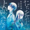 『ただ、それだけでよかったんです』（c）2016 RYOUYA MATSUMURA / KADOKAWA CORPRATION