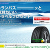【プレゼント】スーッと気持ちいいトラベルを