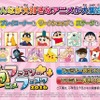 親子で楽しめる「ファミリーアニメフェスタ2016」　「AnimeJapan 2016」の隣で併催