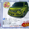 【新車値引き情報】歳末特別価格!!