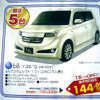 【新車値引き情報】歳末特別価格!!