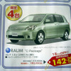 【新車値引き情報】歳末特別価格!!