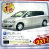 【新車値引き情報】歳末特別価格!!
