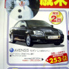 【新車値引き情報】歳末特別価格!!