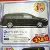【新車値引き情報】歳末特別価格!!