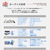 オートアスキーが2万点のカーグッズを販売開始!