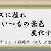 大賞作品 バス部門