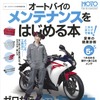 モトメンテナンス 2016年4月号 特別付録