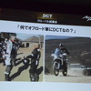 モトスポーツランドしどき（福島県いわき市）にて開催されたCRF1000L Africa Twinメディア向け技術説明会。