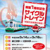 開業1周年を記念して行われるえちごトキめき鉄道のサイクルトレイン。実証社会実験のため、運賃のみで利用できる。