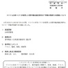 「警察庁」による発表