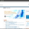 AT&Tジャパン ウェブサイト