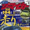 ザ・マイカー2016年4月号