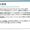 VoCon SSEで実現する技術的な特長