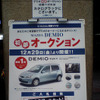 【お正月】マツダ デミオ が、2007 円から!