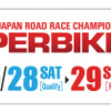 スーパーバイクレース in もてぎ