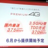 東京都心を皮切りに6月以降、下り300Mbps超のエリアが拡大されていく