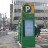 パイロン型Ｐ看板（デジタルサイネージ付）