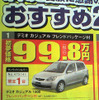 初売り値引き情報…新春いちばん、マツダを購入する!!