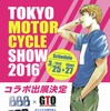 「GTO」とコラボ