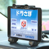 安全運転支援アプリ ドラさぽ