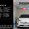 メンテナンスDVDシリーズ 新型プリウス（ZVW50）