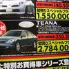 初売り値引き情報…新春いちばん、日産を購入する!!