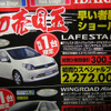 初売り値引き情報…新春いちばん、日産を購入する!!
