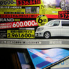 初売り値引き情報…新春いちばん、日産を購入する!!