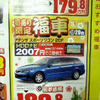 初売り値引き情報…お年玉で買える?