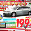 初売り値引き情報…このプライスは初夢ではない!!